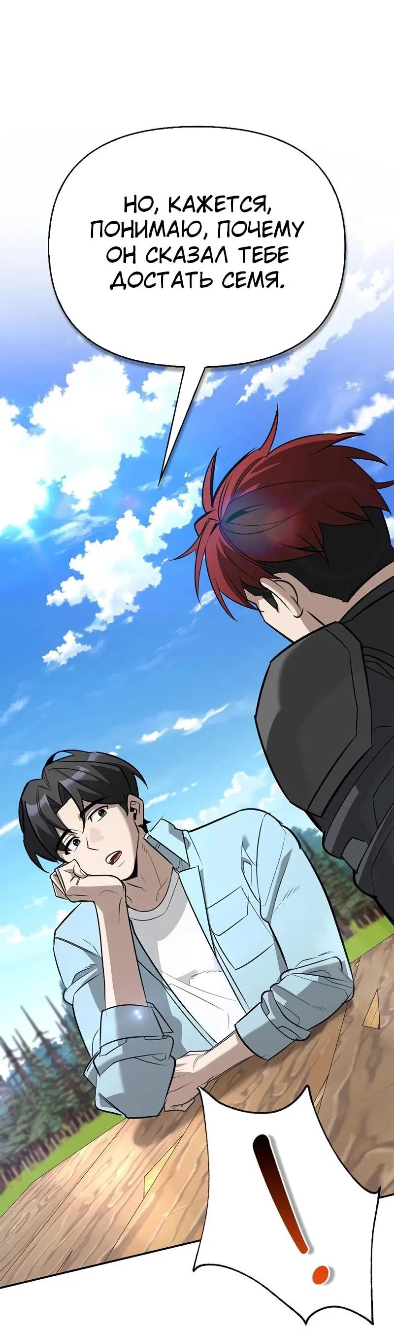 Манга Охотник S-класса, который лечит монстров - Глава 35 Страница 70