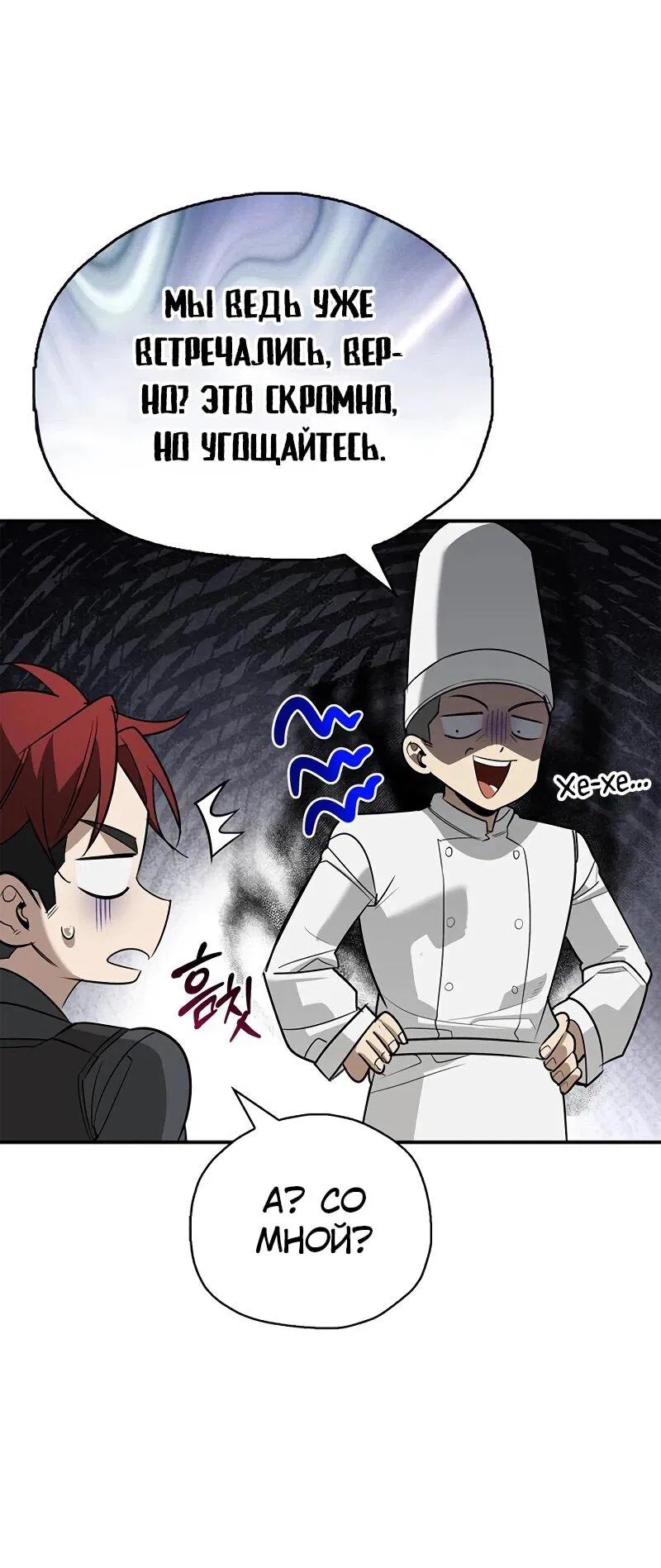 Манга Охотник S-класса, который лечит монстров - Глава 35 Страница 51