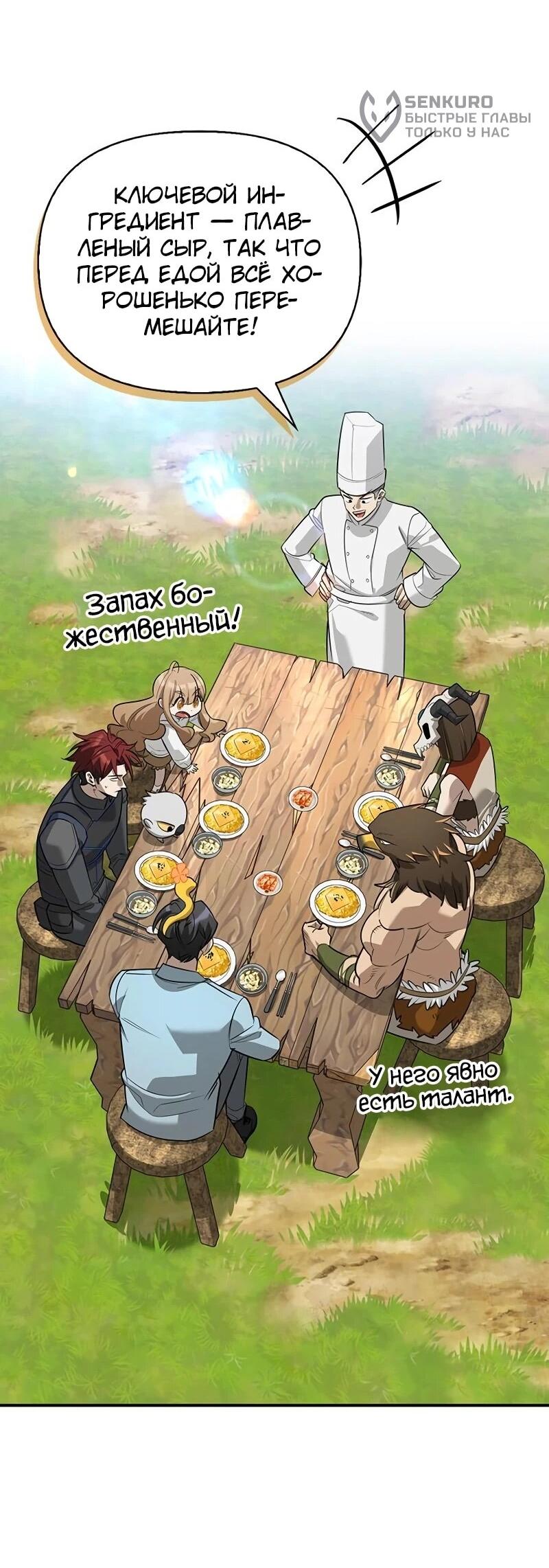 Манга Охотник S-класса, который лечит монстров - Глава 35 Страница 50