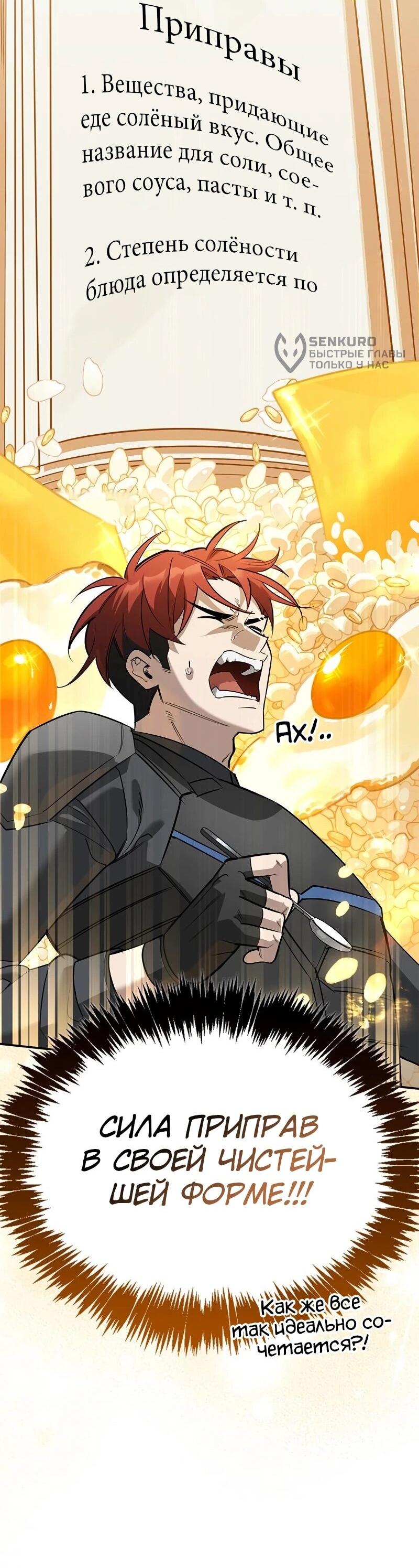 Манга Охотник S-класса, который лечит монстров - Глава 35 Страница 54