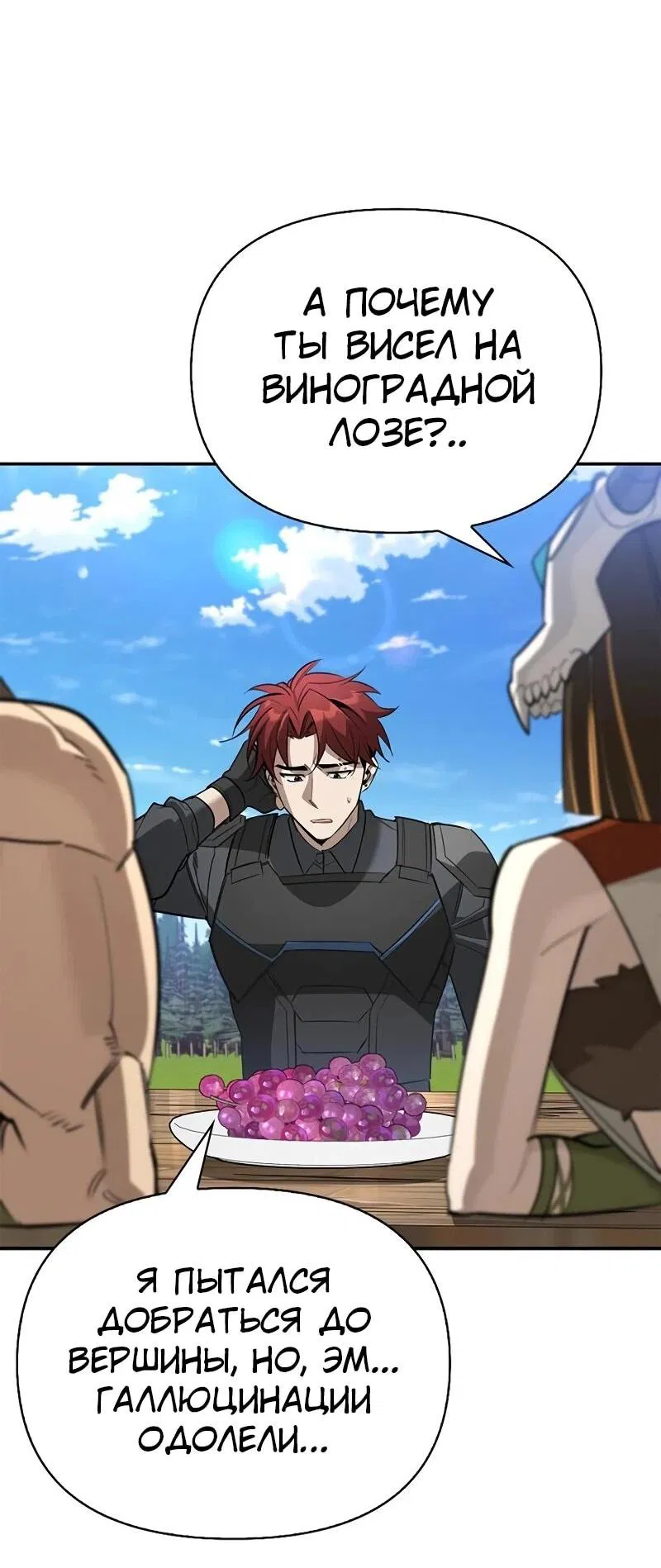 Манга Охотник S-класса, который лечит монстров - Глава 35 Страница 59