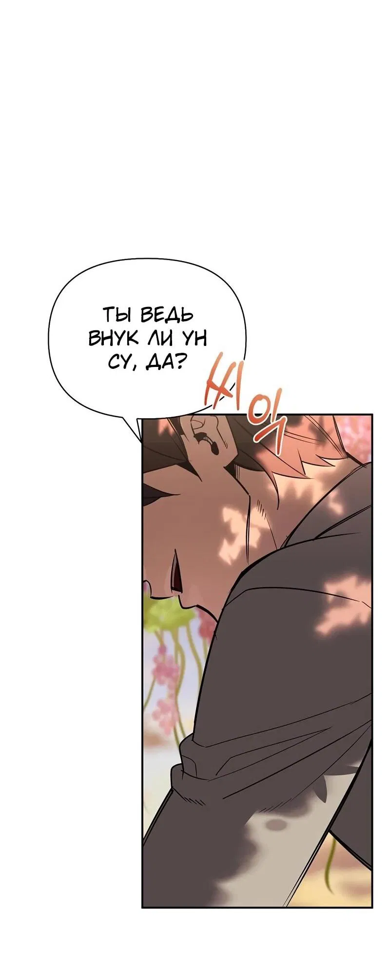 Манга Охотник S-класса, который лечит монстров - Глава 35 Страница 34