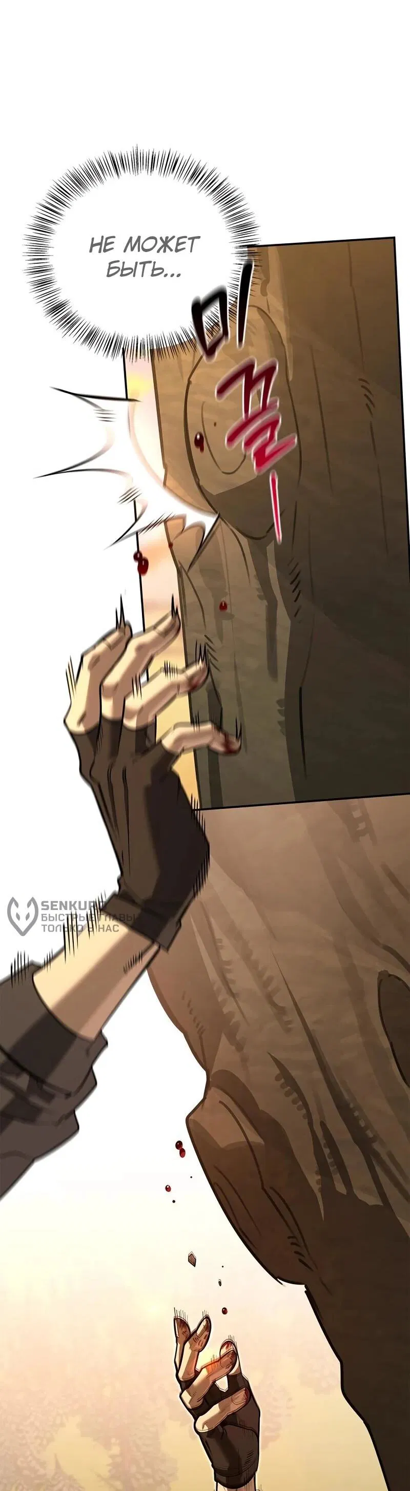 Манга Охотник S-класса, который лечит монстров - Глава 35 Страница 30