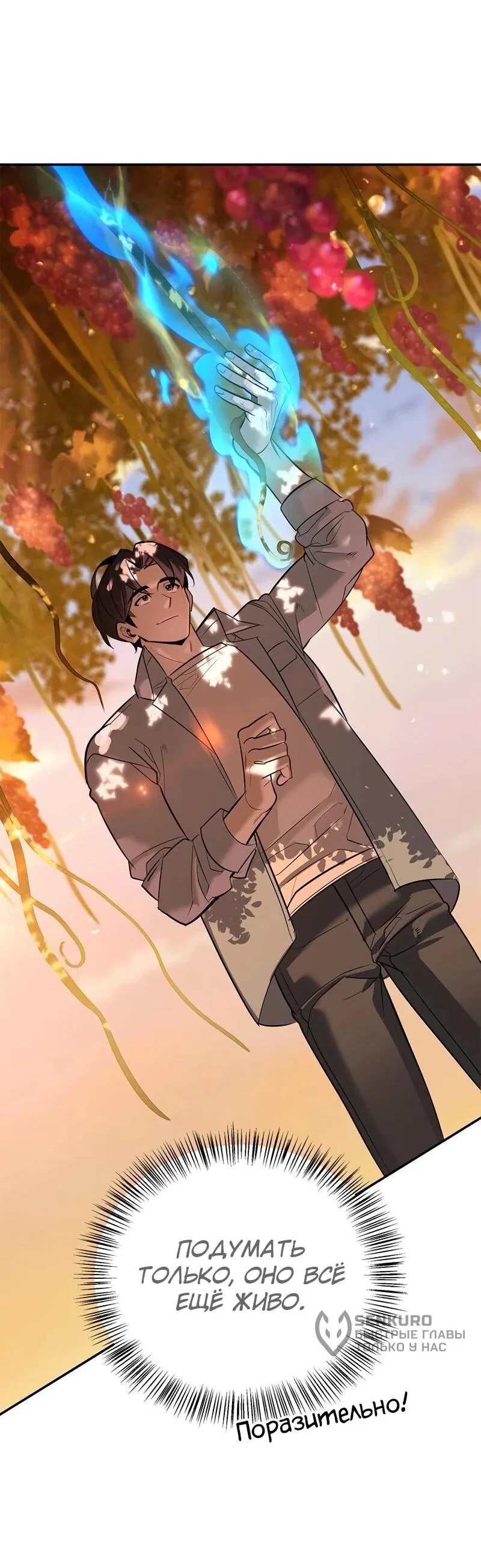 Манга Охотник S-класса, который лечит монстров - Глава 35 Страница 26