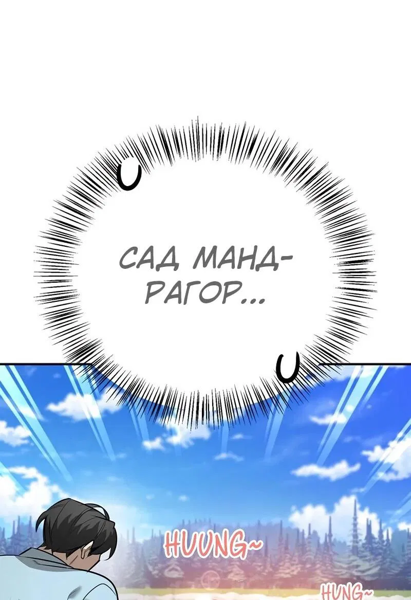 Манга Охотник S-класса, который лечит монстров - Глава 35 Страница 41