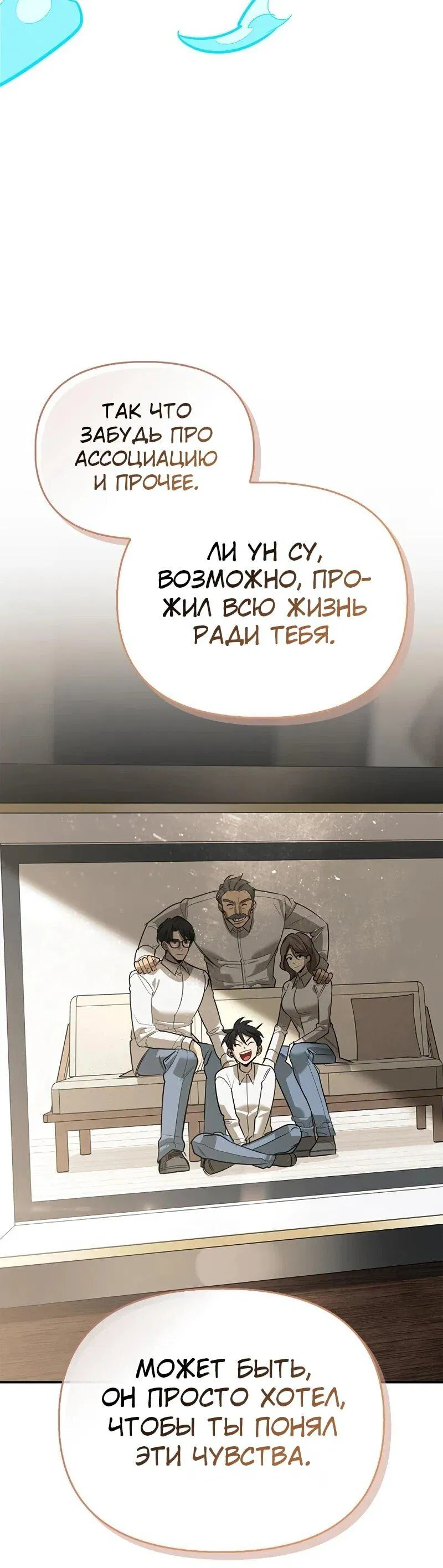 Манга Охотник S-класса, который лечит монстров - Глава 35 Страница 76