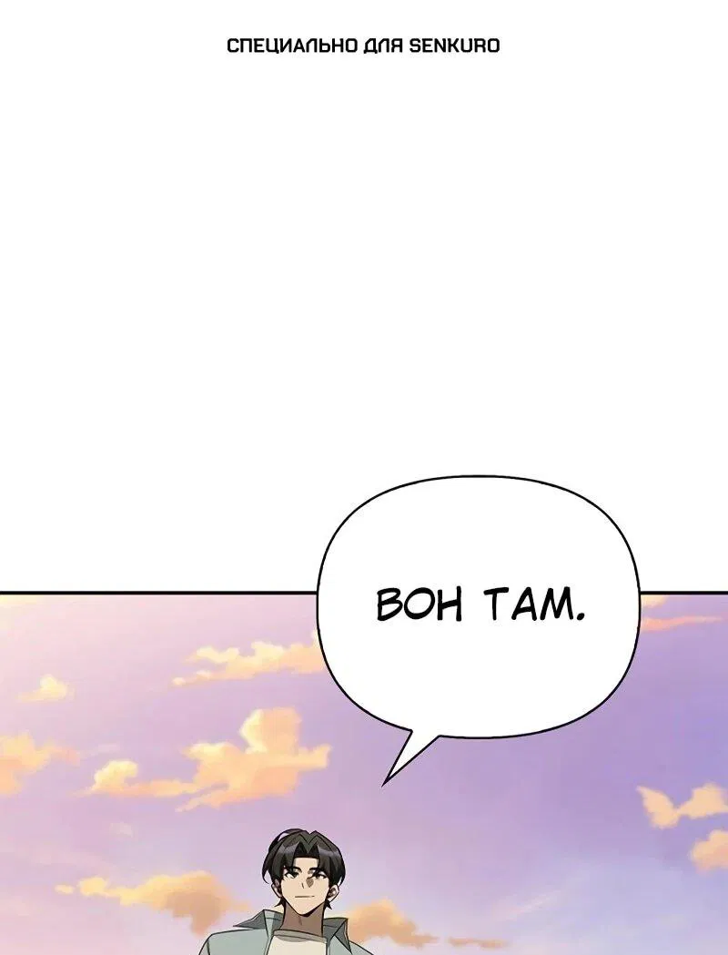 Манга Охотник S-класса, который лечит монстров - Глава 35 Страница 1