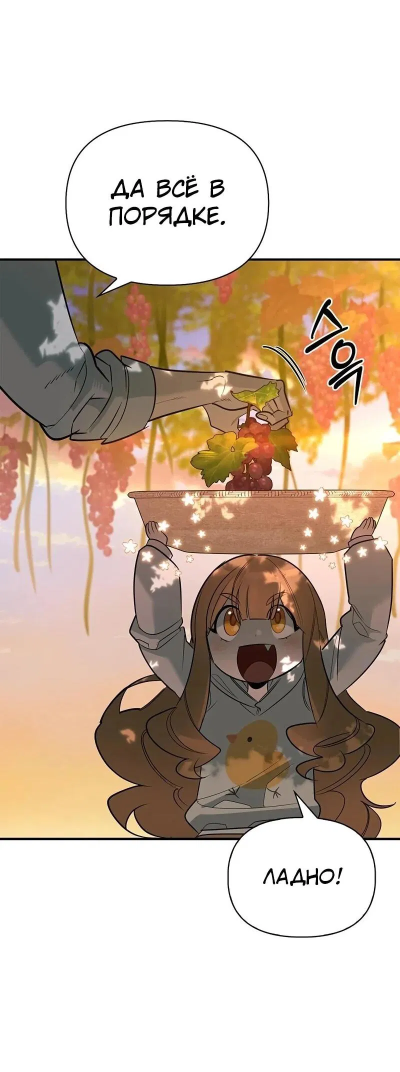 Манга Охотник S-класса, который лечит монстров - Глава 35 Страница 13