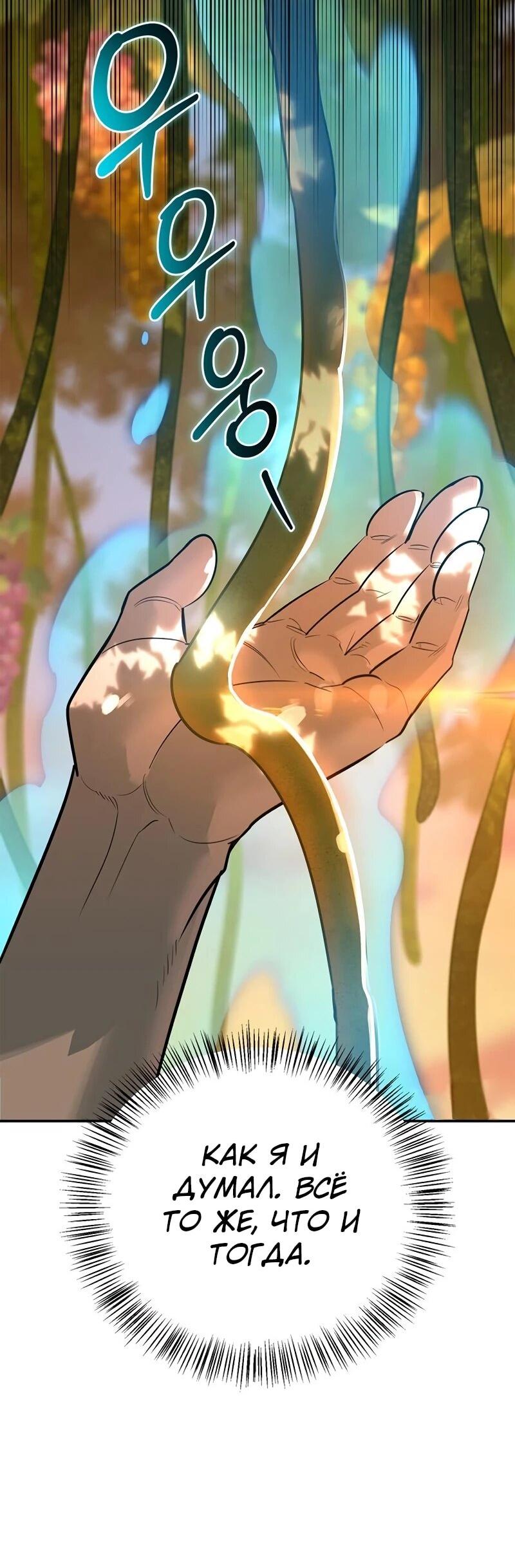 Манга Охотник S-класса, который лечит монстров - Глава 35 Страница 25