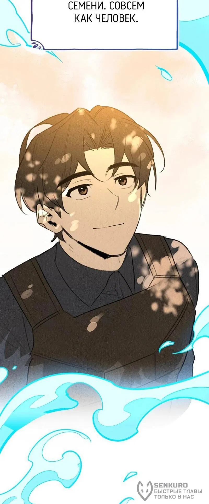 Манга Охотник S-класса, который лечит монстров - Глава 35 Страница 75