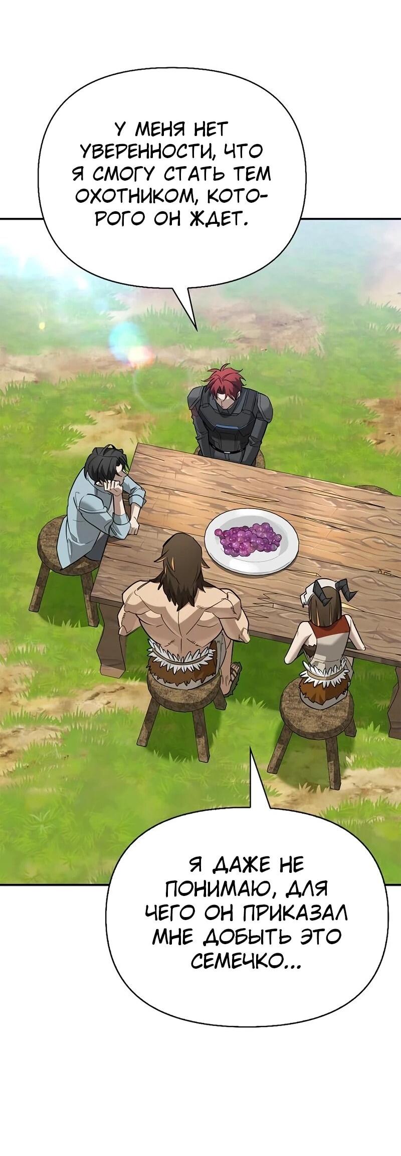 Манга Охотник S-класса, который лечит монстров - Глава 35 Страница 68