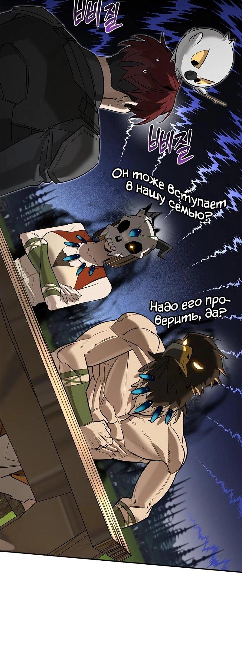 Манга Охотник S-класса, который лечит монстров - Глава 35 Страница 43