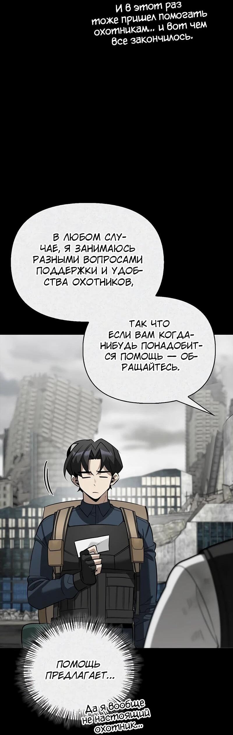 Манга Охотник S-класса, который лечит монстров - Глава 36 Страница 38