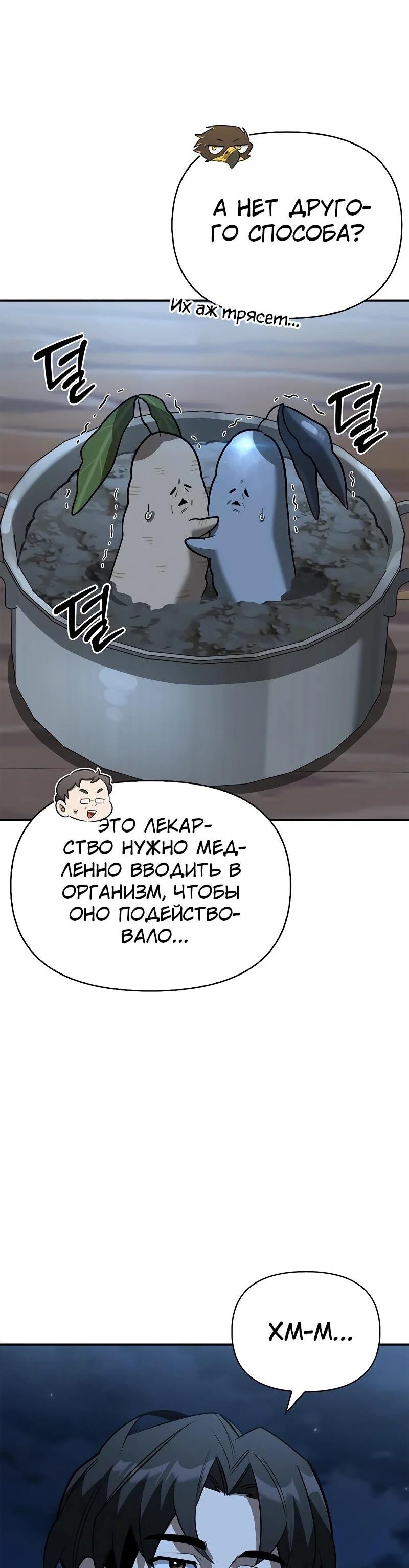 Манга Охотник S-класса, который лечит монстров - Глава 36 Страница 64