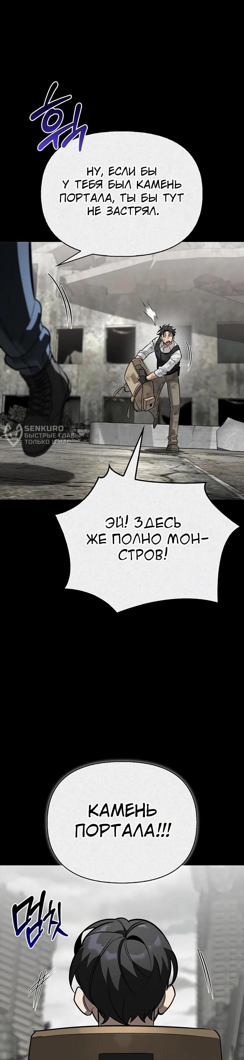 Манга Охотник S-класса, который лечит монстров - Глава 36 Страница 40