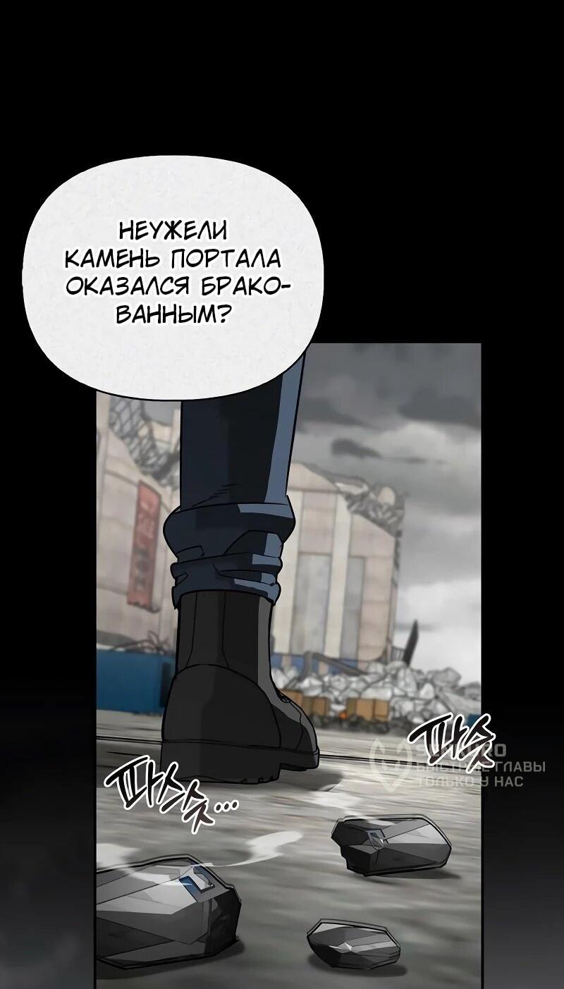 Манга Охотник S-класса, который лечит монстров - Глава 36 Страница 25
