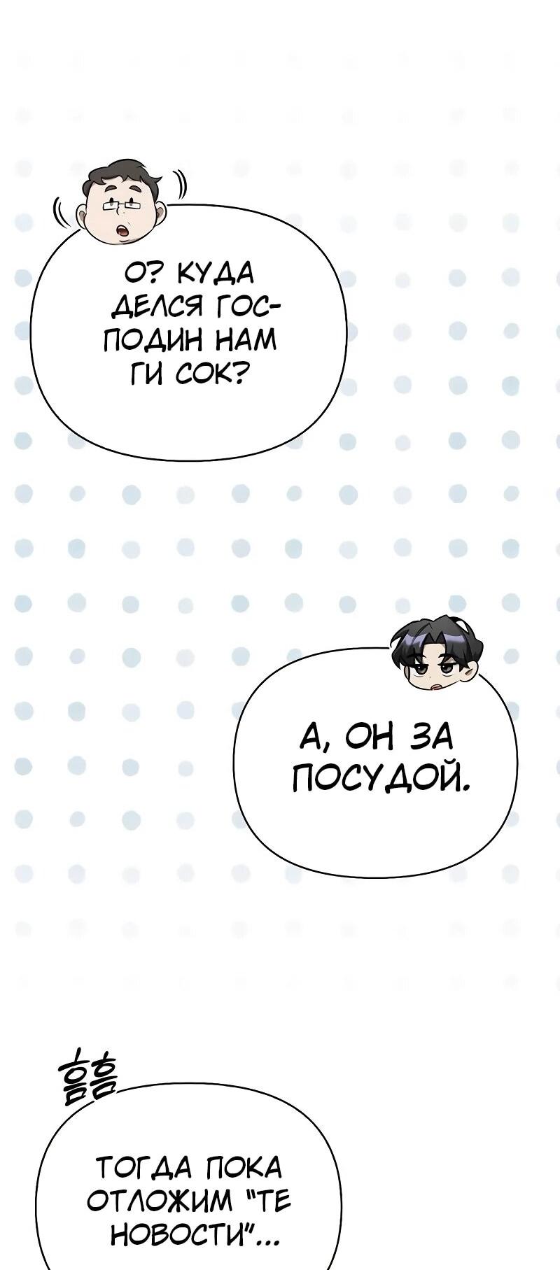 Манга Охотник S-класса, который лечит монстров - Глава 36 Страница 60