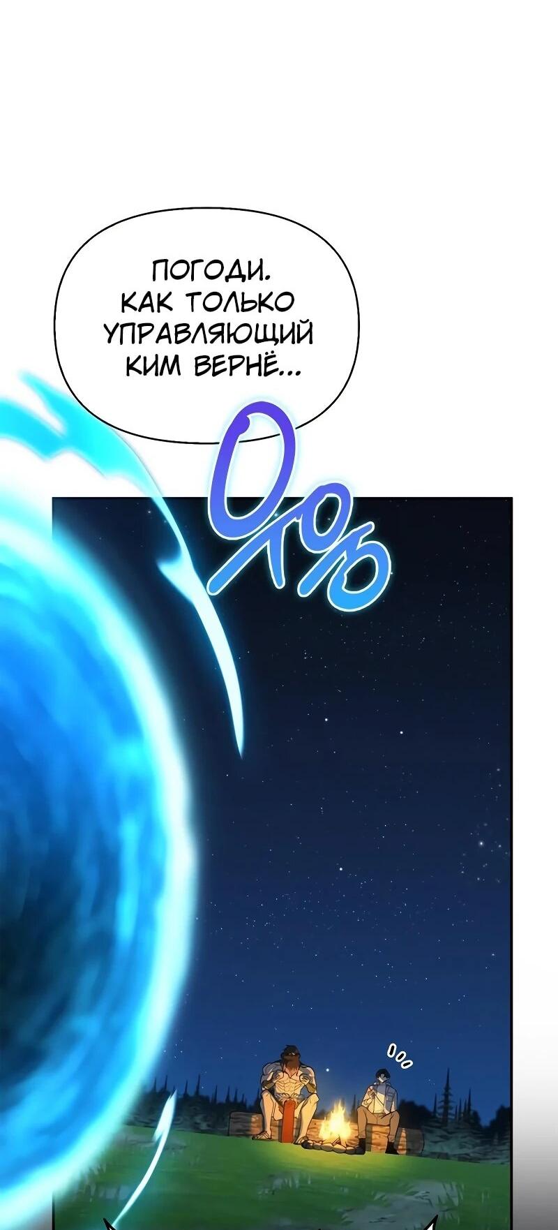 Манга Охотник S-класса, который лечит монстров - Глава 36 Страница 58