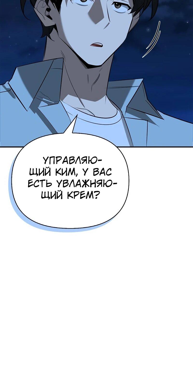 Манга Охотник S-класса, который лечит монстров - Глава 36 Страница 65