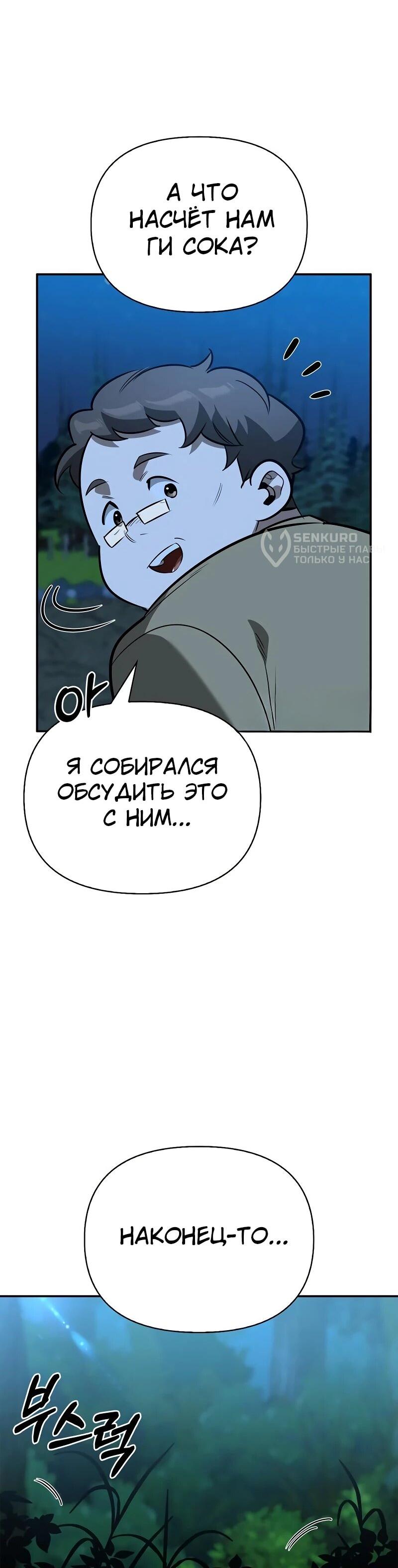 Манга Охотник S-класса, который лечит монстров - Глава 36 Страница 77