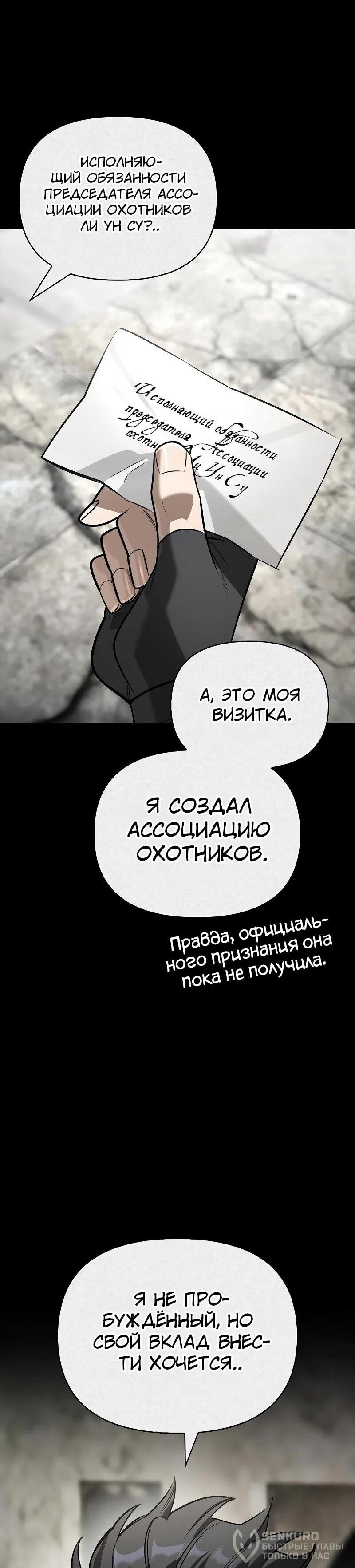 Манга Охотник S-класса, который лечит монстров - Глава 36 Страница 36