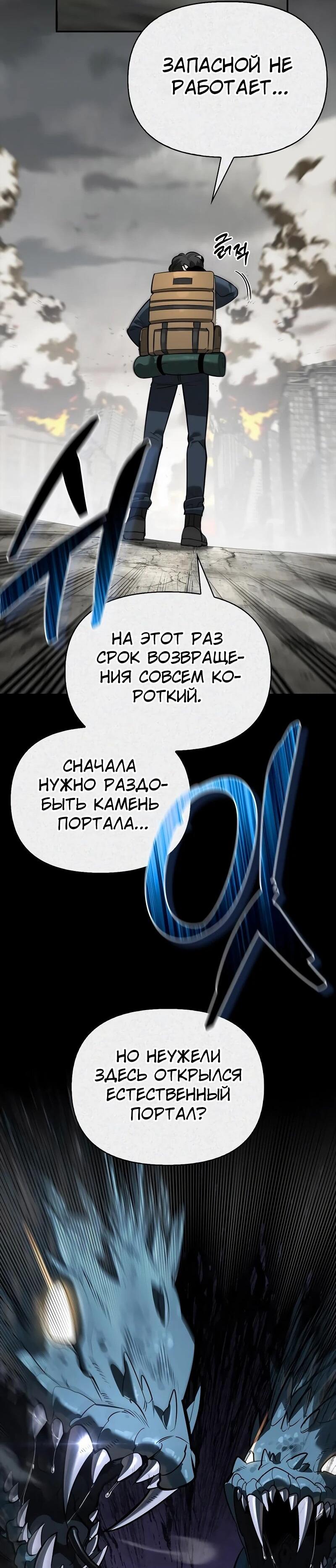 Манга Охотник S-класса, который лечит монстров - Глава 36 Страница 26