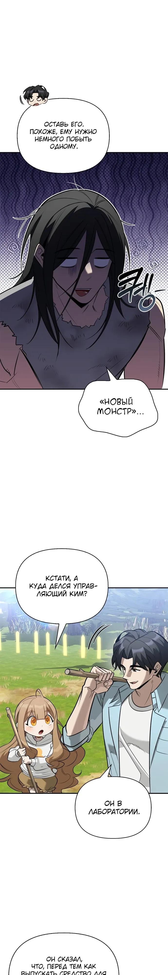 Манга Охотник S-класса, который лечит монстров - Глава 37 Страница 21