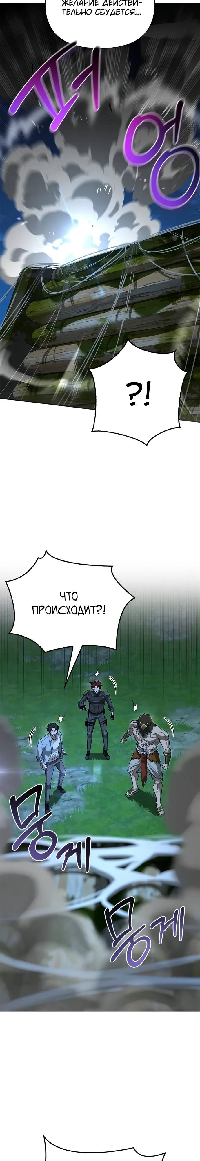 Манга Охотник S-класса, который лечит монстров - Глава 37 Страница 7