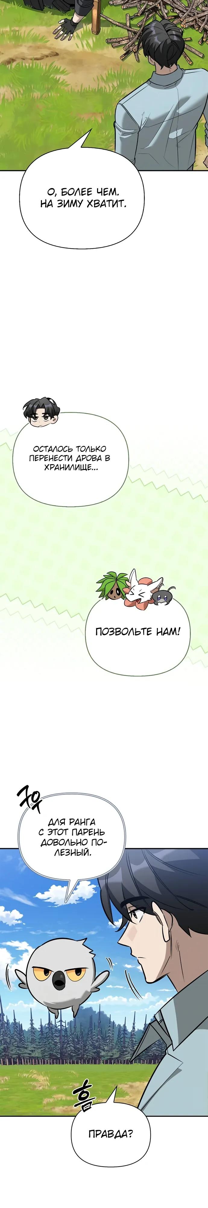 Манга Охотник S-класса, который лечит монстров - Глава 37 Страница 27