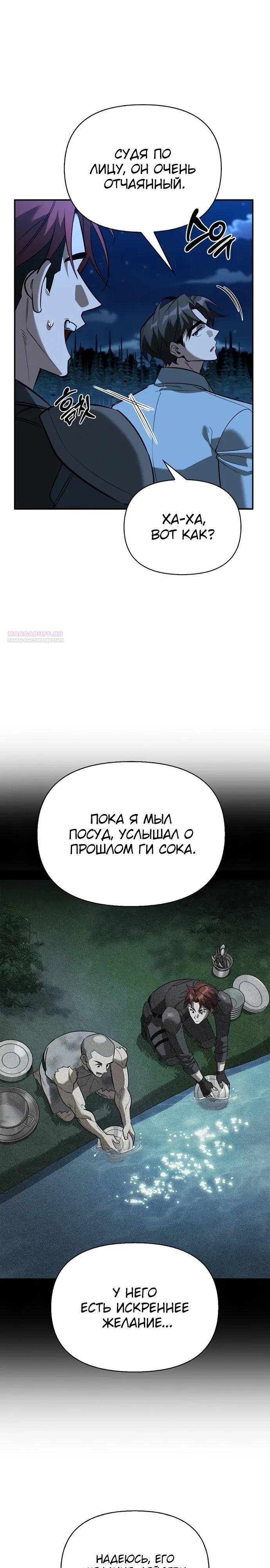 Манга Охотник S-класса, который лечит монстров - Глава 37 Страница 6