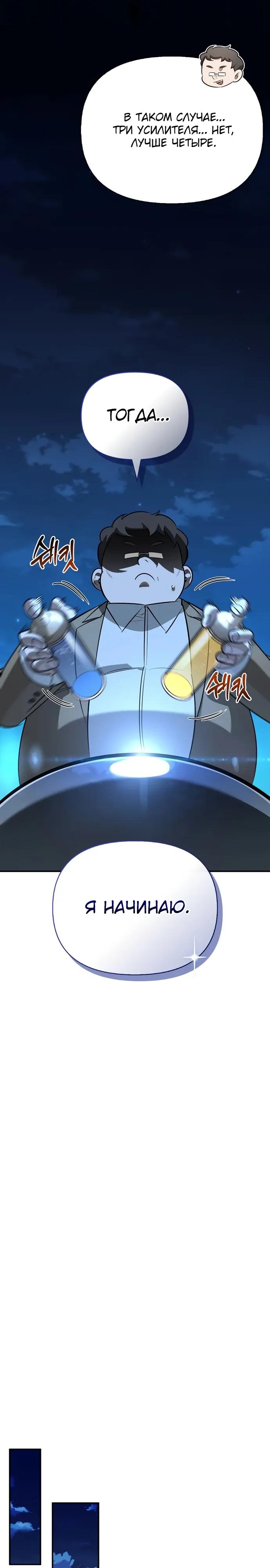 Манга Охотник S-класса, который лечит монстров - Глава 37 Страница 4