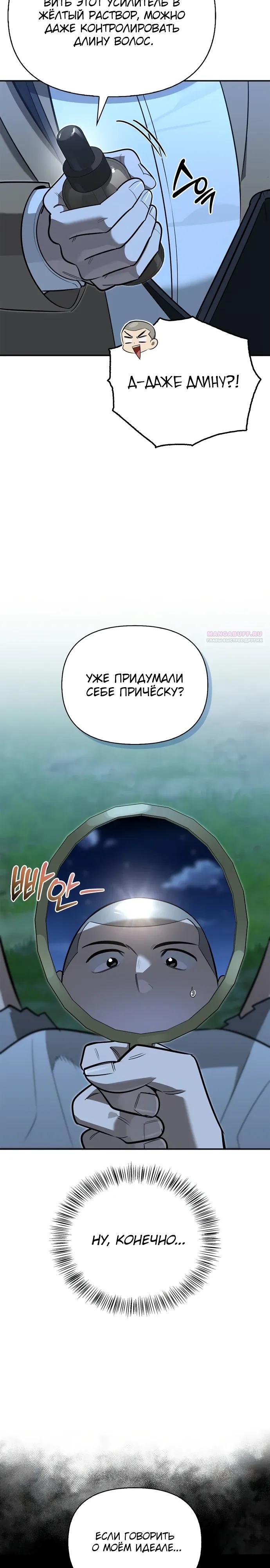 Манга Охотник S-класса, который лечит монстров - Глава 37 Страница 2