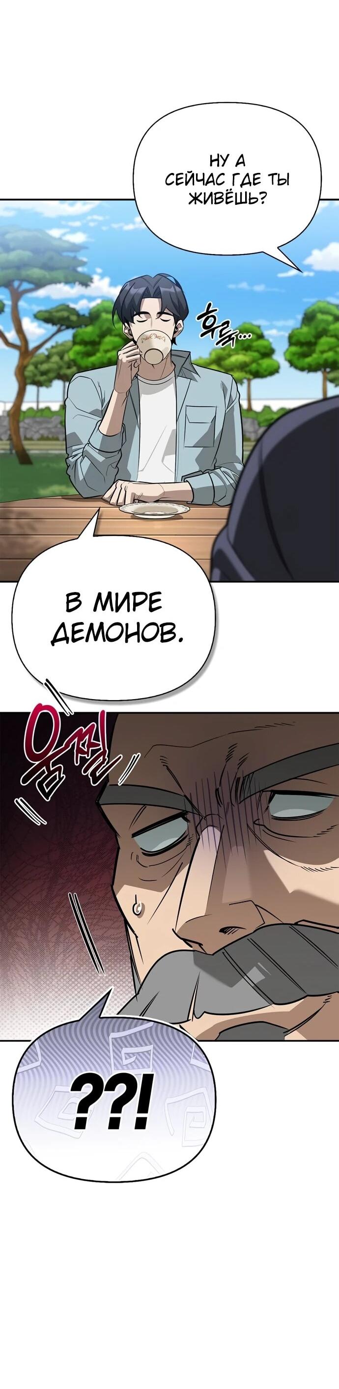 Манга Охотник S-класса, который лечит монстров - Глава 38 Страница 9