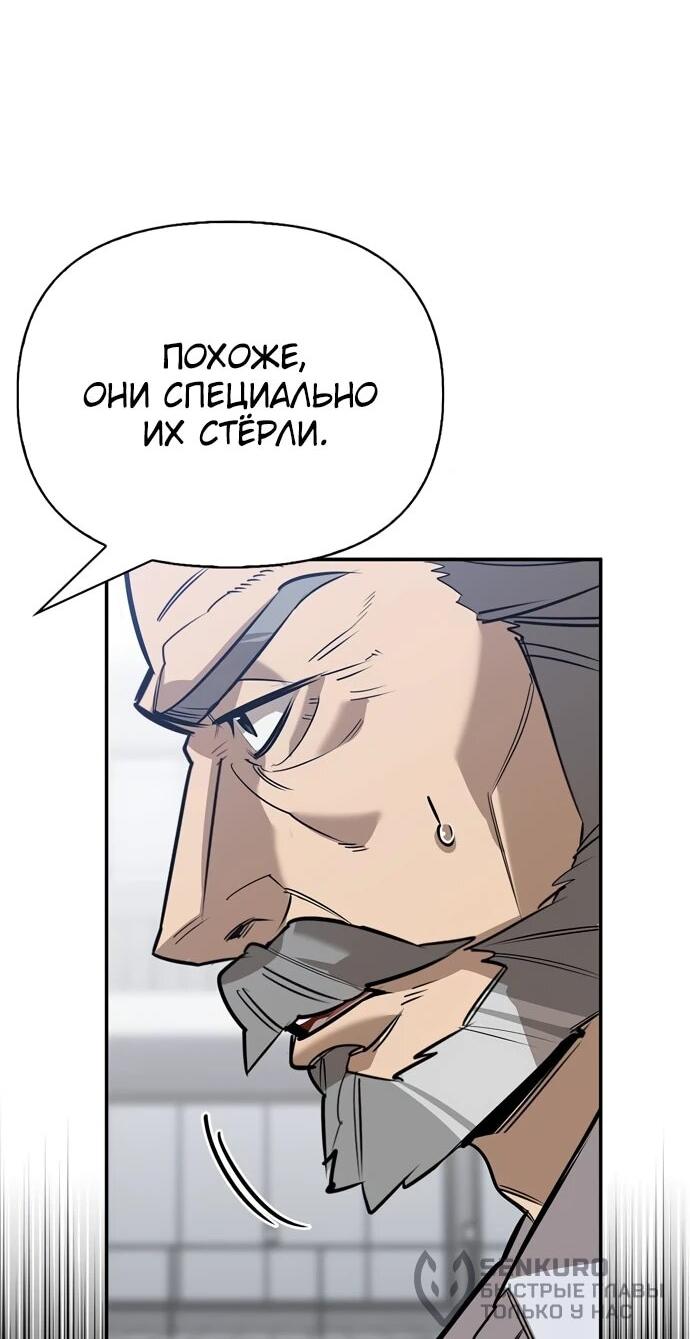 Манга Охотник S-класса, который лечит монстров - Глава 38 Страница 20