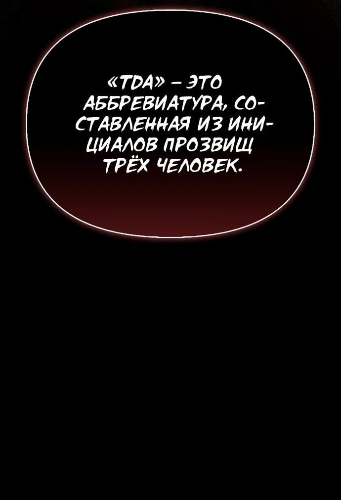 Манга Охотник S-класса, который лечит монстров - Глава 38 Страница 22