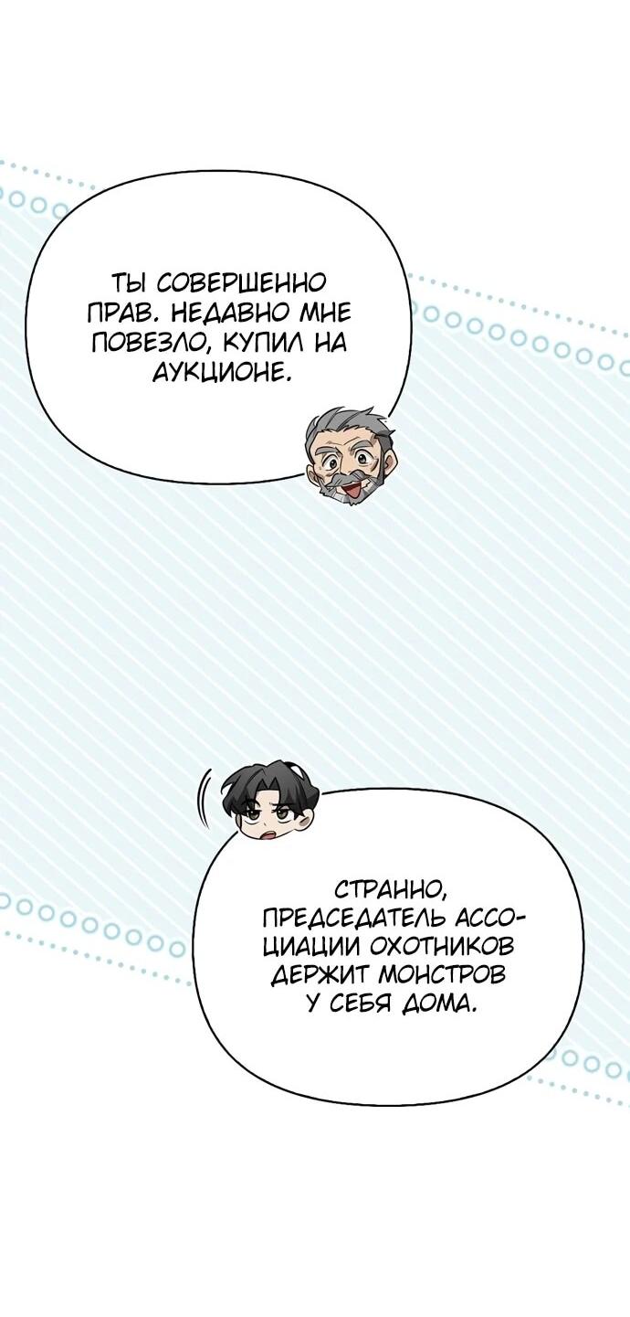 Манга Охотник S-класса, который лечит монстров - Глава 38 Страница 43