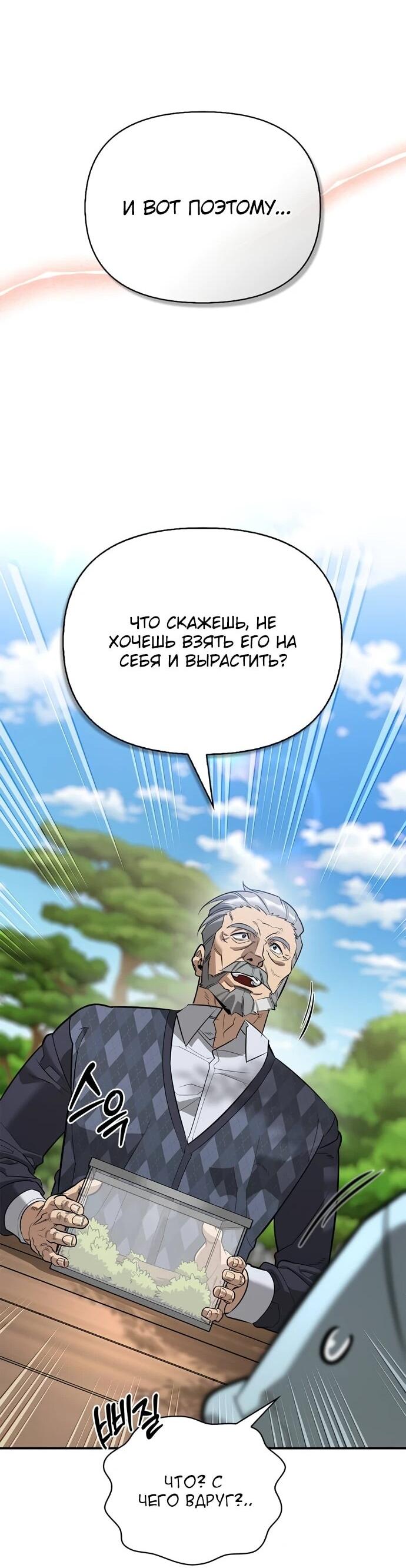 Манга Охотник S-класса, который лечит монстров - Глава 38 Страница 47