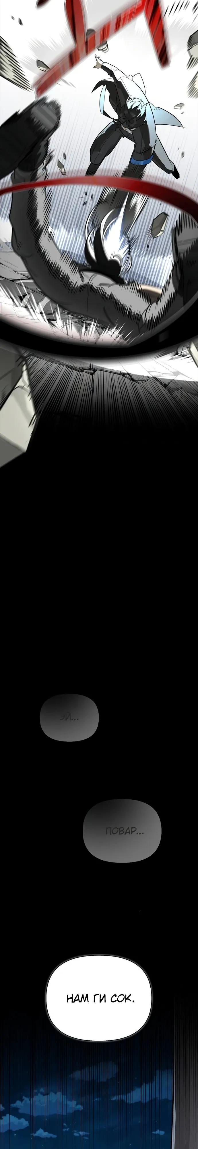 Манга Охотник S-класса, который лечит монстров - Глава 39 Страница 32