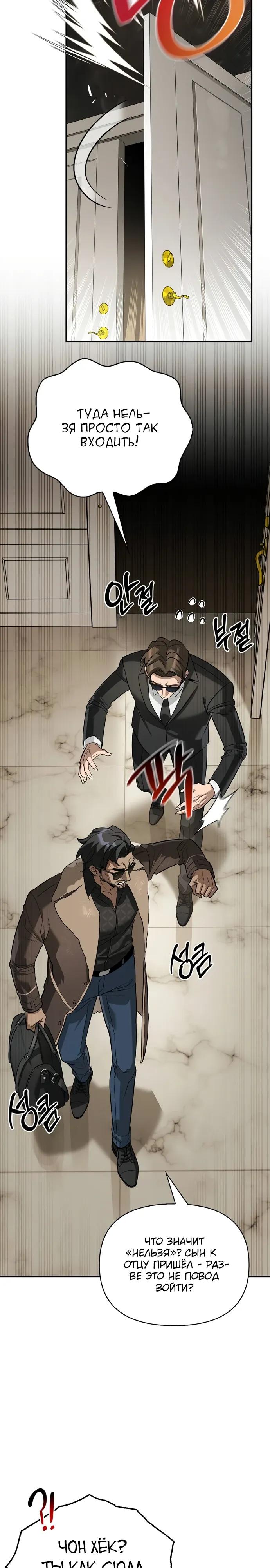 Манга Охотник S-класса, который лечит монстров - Глава 39 Страница 24