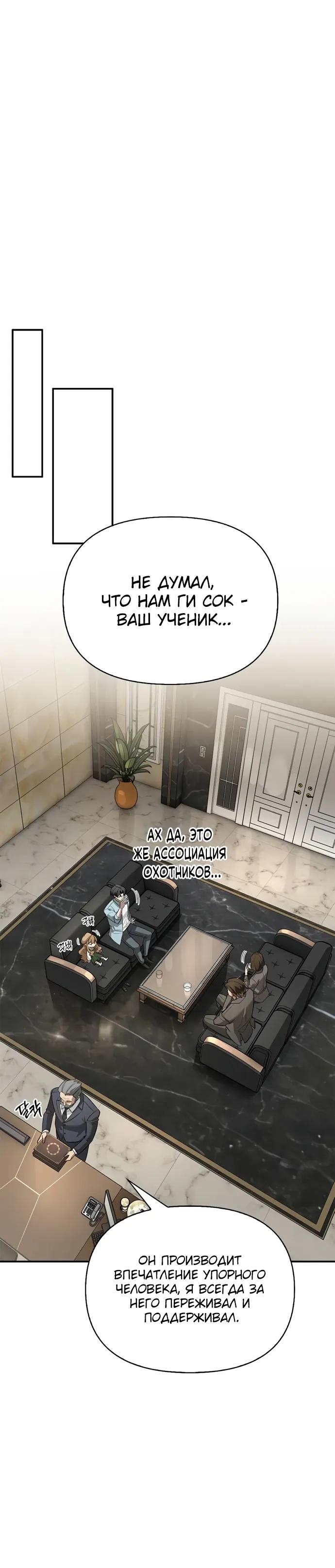 Манга Охотник S-класса, который лечит монстров - Глава 39 Страница 15