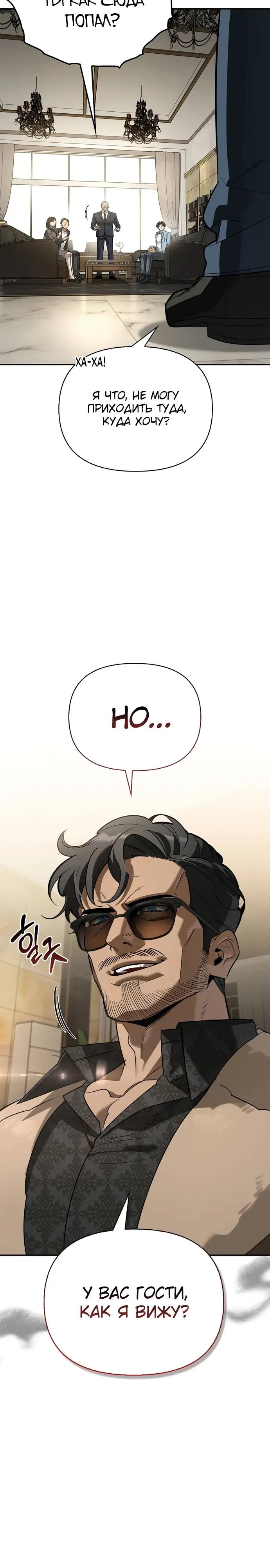 Манга Охотник S-класса, который лечит монстров - Глава 39 Страница 25