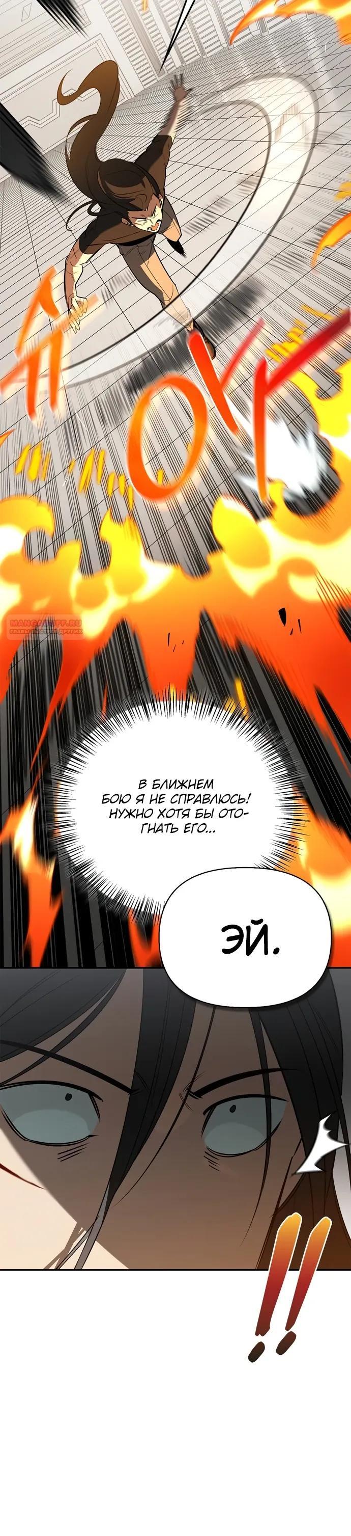 Манга Охотник S-класса, который лечит монстров - Глава 39 Страница 30