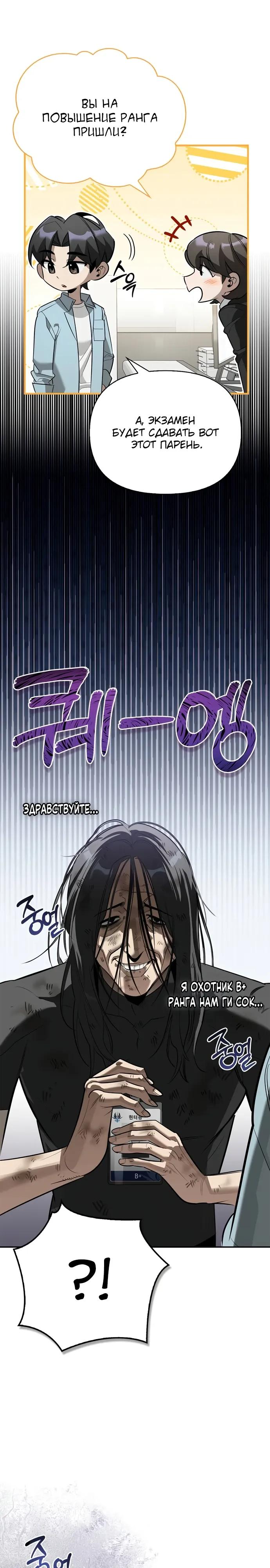 Манга Охотник S-класса, который лечит монстров - Глава 39 Страница 3