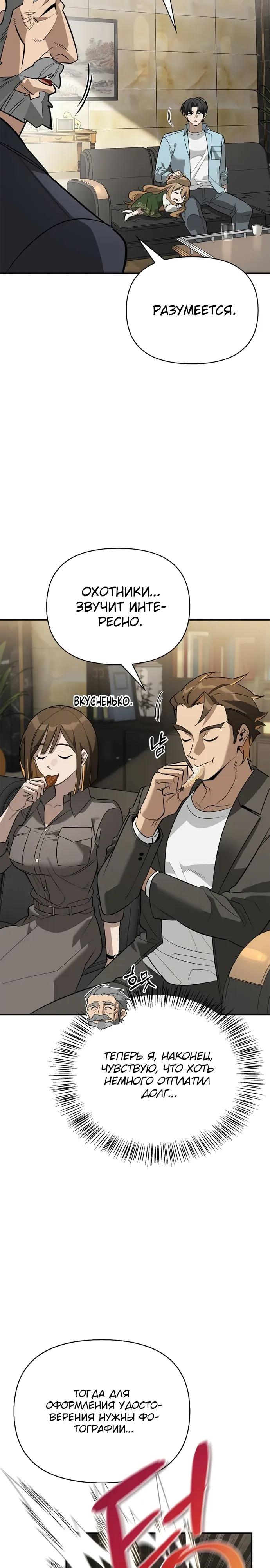 Манга Охотник S-класса, который лечит монстров - Глава 39 Страница 23