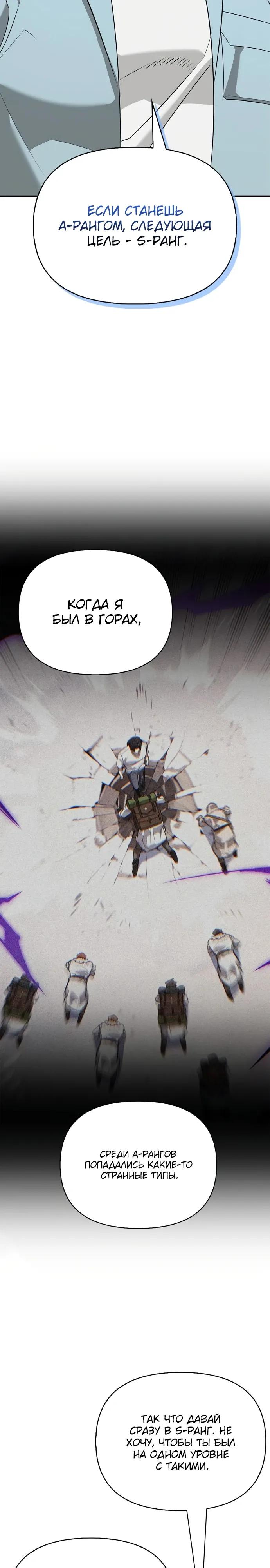 Манга Охотник S-класса, который лечит монстров - Глава 39 Страница 12