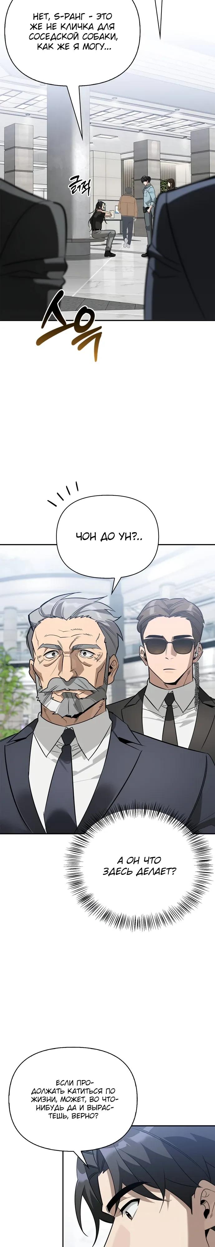 Манга Охотник S-класса, который лечит монстров - Глава 39 Страница 13