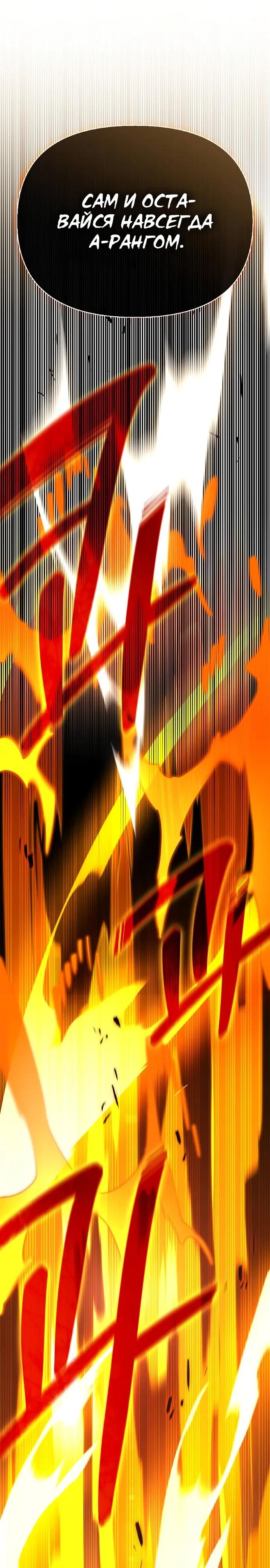 Манга Охотник S-класса, который лечит монстров - Глава 39 Страница 40