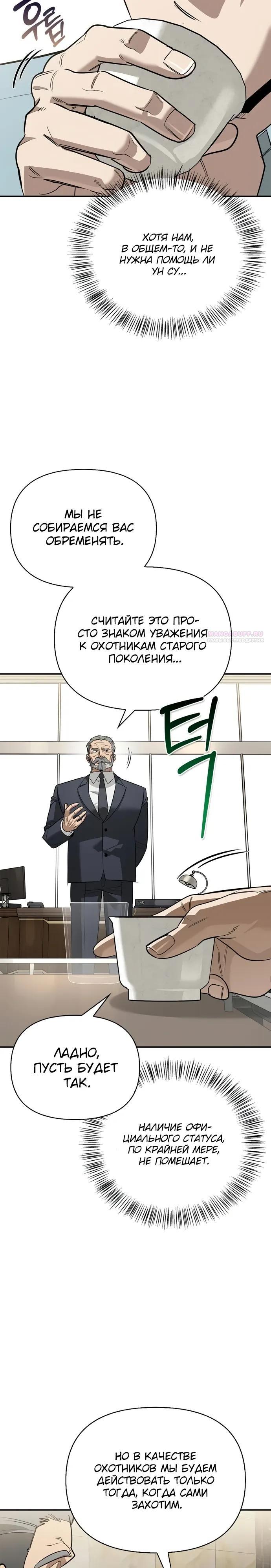 Манга Охотник S-класса, который лечит монстров - Глава 39 Страница 22