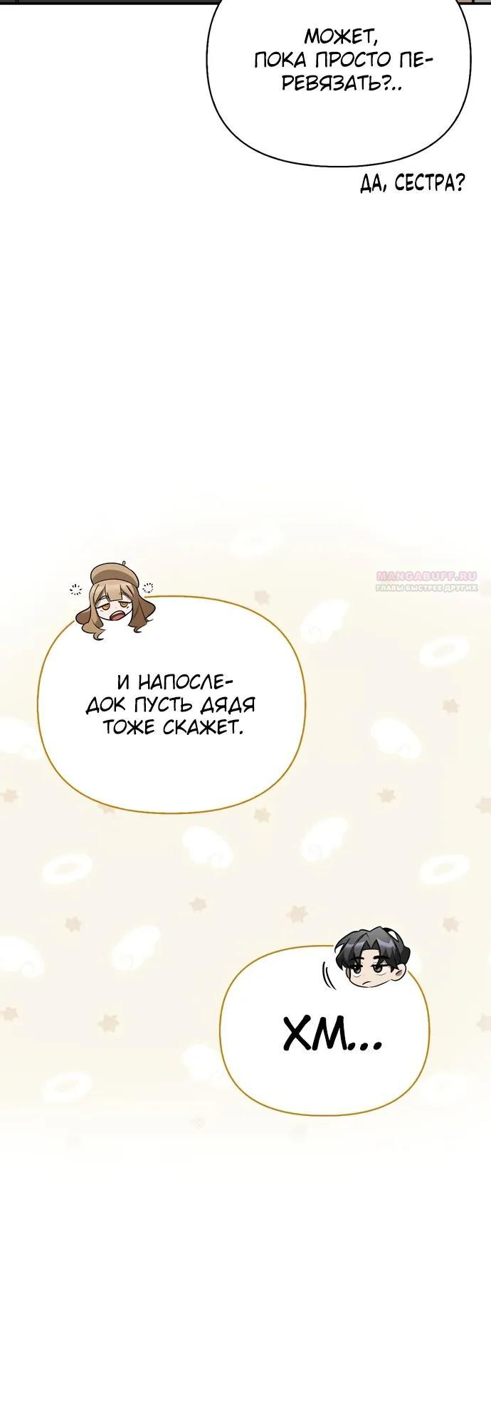 Манга Охотник S-класса, который лечит монстров - Глава 39 Страница 10