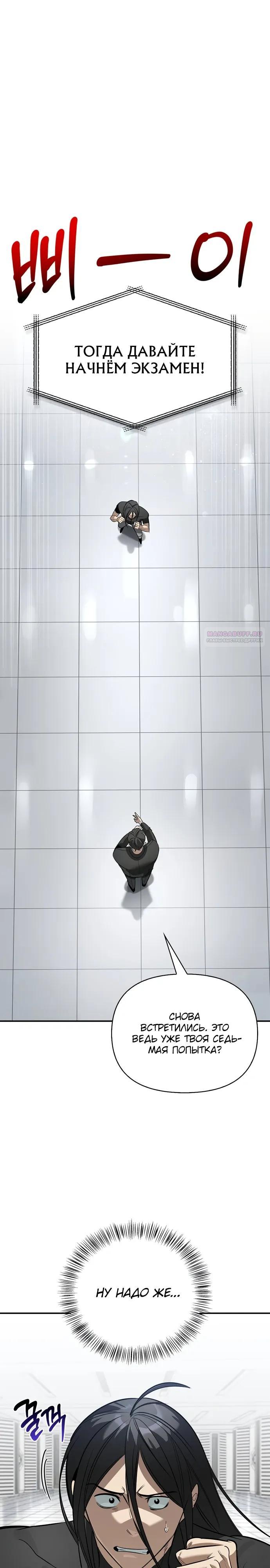 Манга Охотник S-класса, который лечит монстров - Глава 39 Страница 26